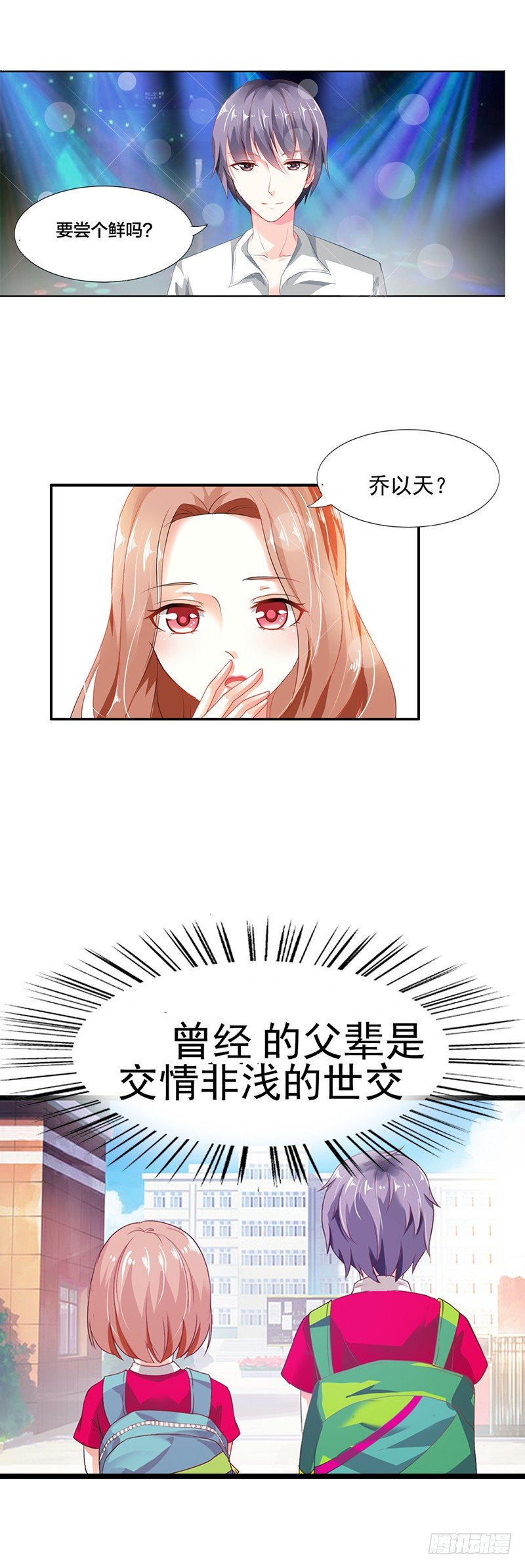 名媛战争漫画,你还记得我？1图
