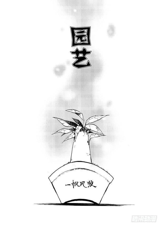 园艺疗法 创业大赛漫画,所谓缘分，就是这样吧……1图