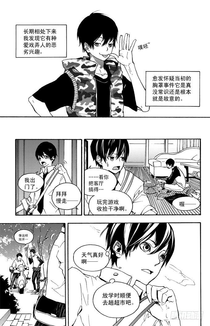 园艺考研方向漫画,所谓缘分，就是这样吧……2图