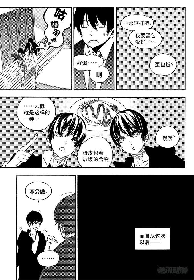 园艺考研方向漫画,所谓缘分，就是这样吧……2图