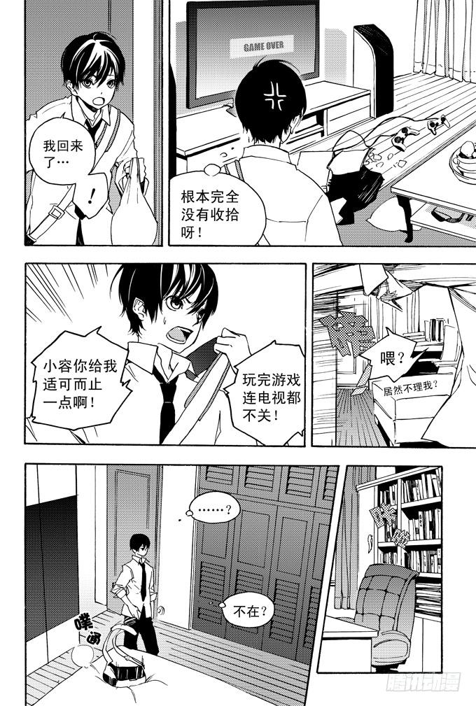 园艺考研方向漫画,所谓缘分，就是这样吧……1图