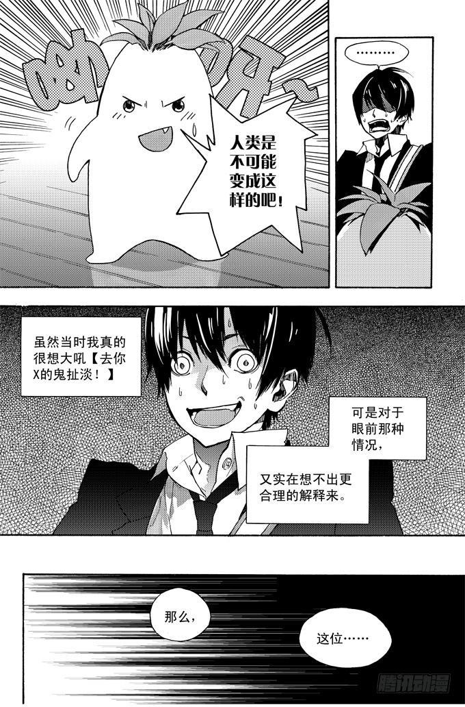 园艺疗法 创业大赛漫画,所谓缘分，就是这样吧……1图