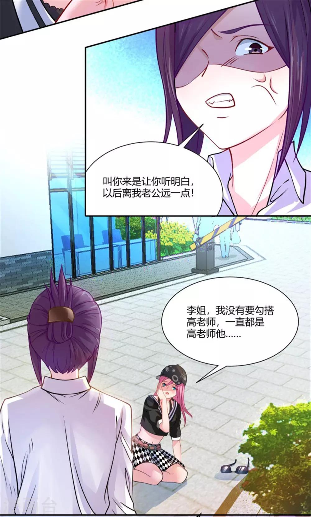 巅峰权臣小说漫画,第2话 替她解围1图