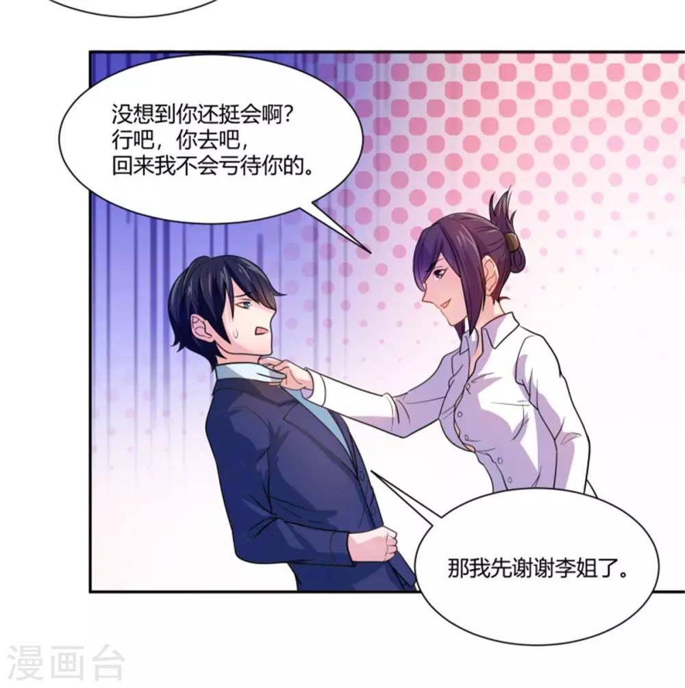 巅峰预言帝漫画,第2话 替她解围1图