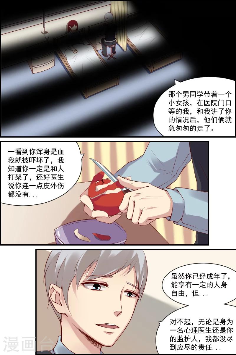 善恶悖论漫画,第3话 微茫(1)2图