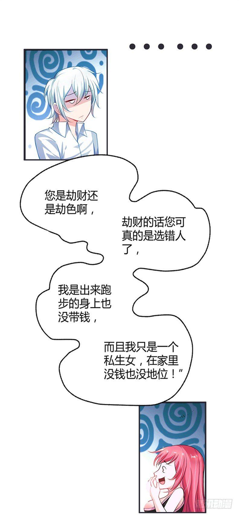 恋上小鲜肉电影大全漫画,你忘记我了？！1图