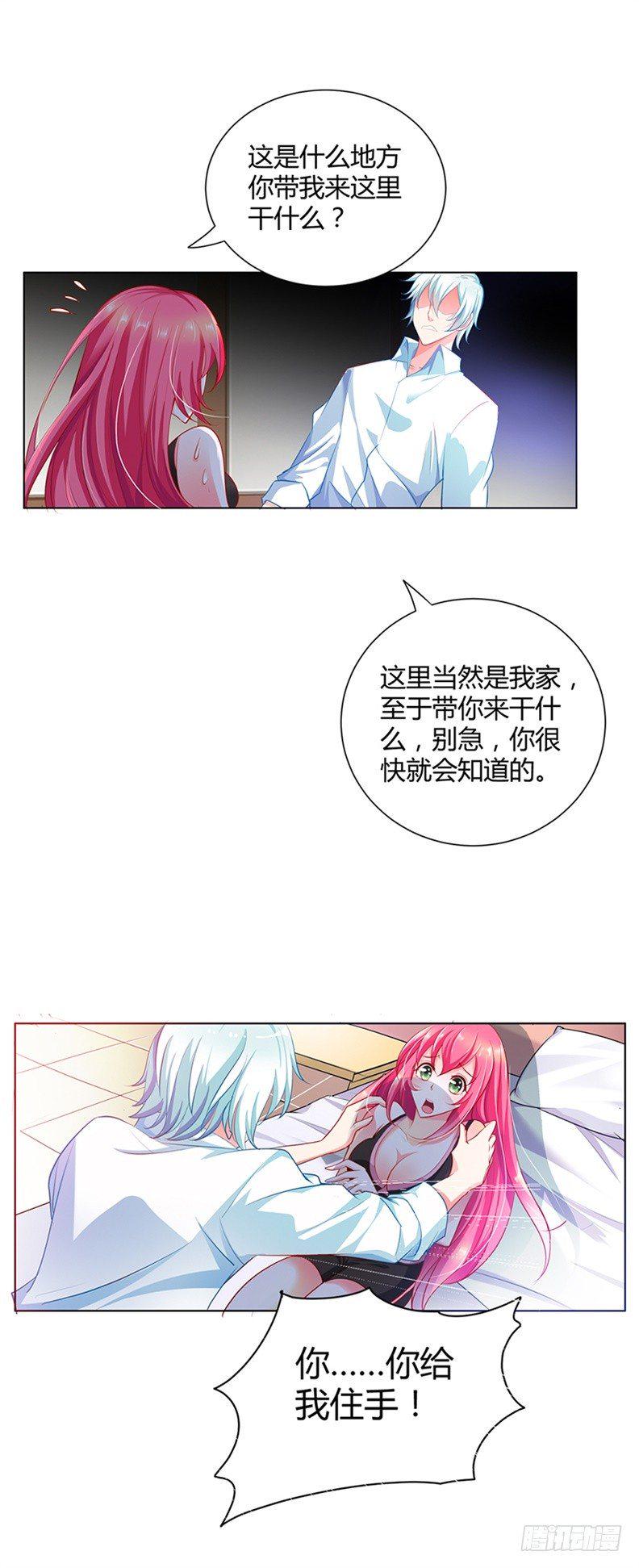 恋上小奶狗漫画,难道要共浴？1图