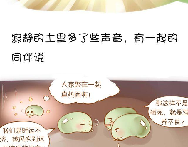 黑羊计划漫画,一棵树 （中）2图