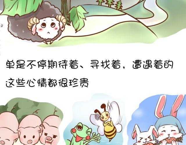 黑羊肉漫画,黑羊序章1图