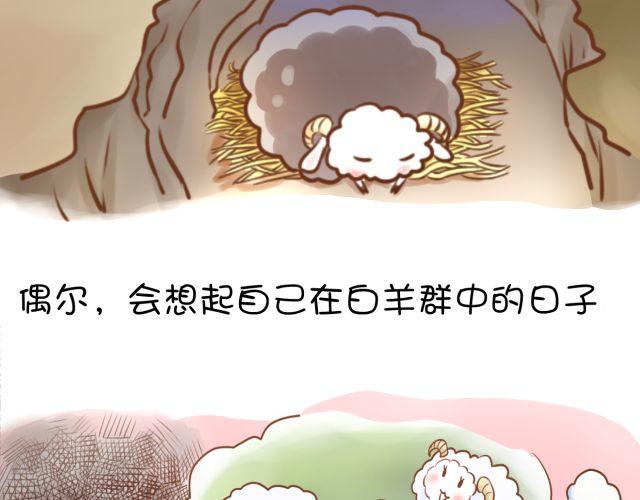 黑羊肉漫画,黑羊序章1图