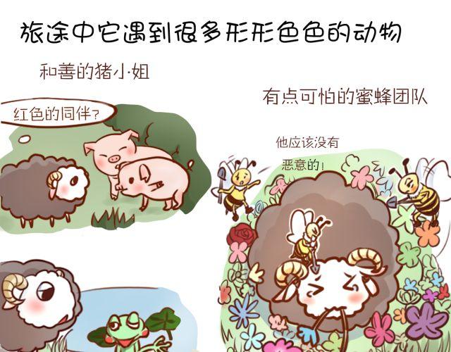 黑羊脂漫画,黑羊序章1图