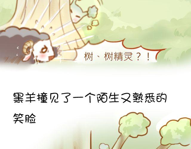 黑羊计划漫画,一棵树（上）2图