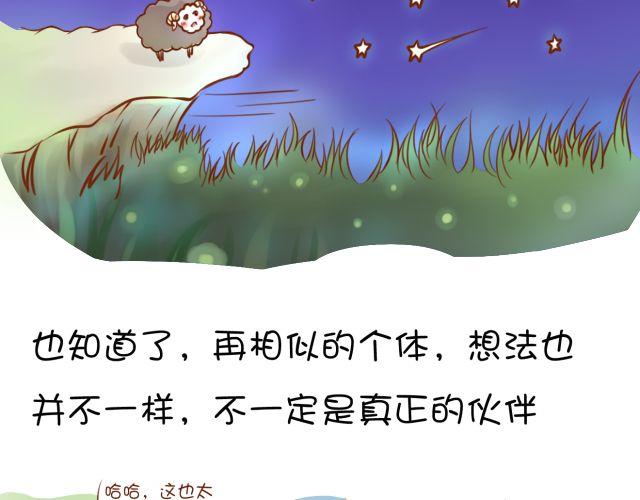 黑羊肉漫画,黑羊序章1图