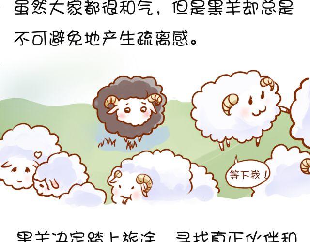 黑羊脂漫画,黑羊序章2图