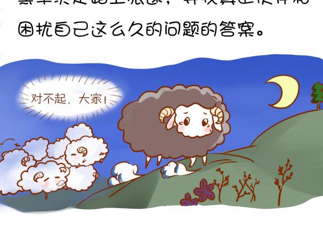 黑龙江省电子税务局漫画,黑羊序章1图