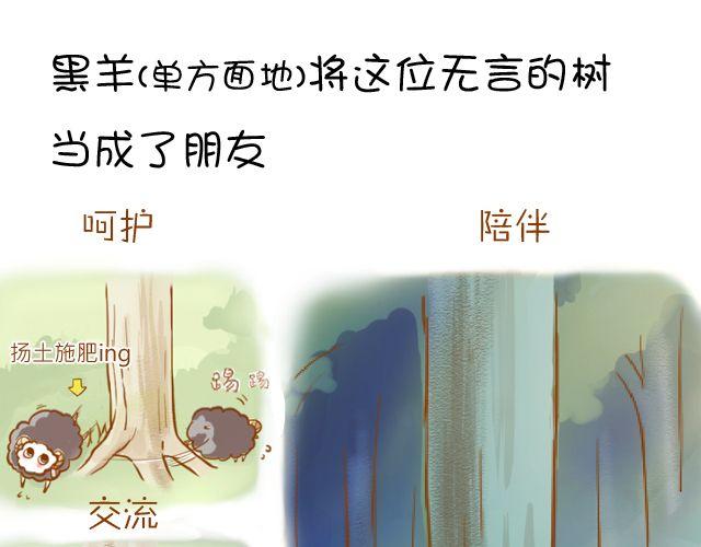 黑羊卡尔维诺漫画,一棵树（上）2图