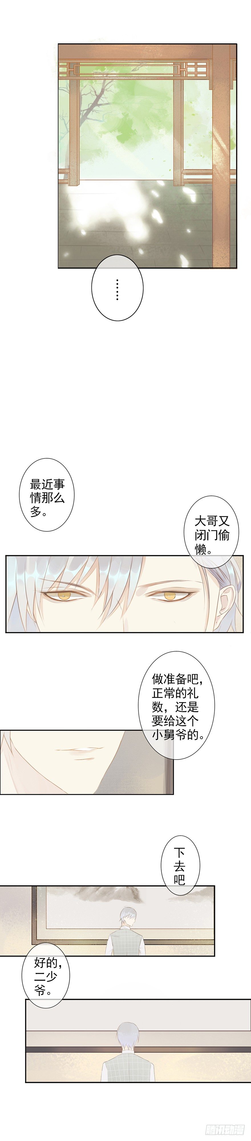 夜不归漫画,002 追踪寻迹2图
