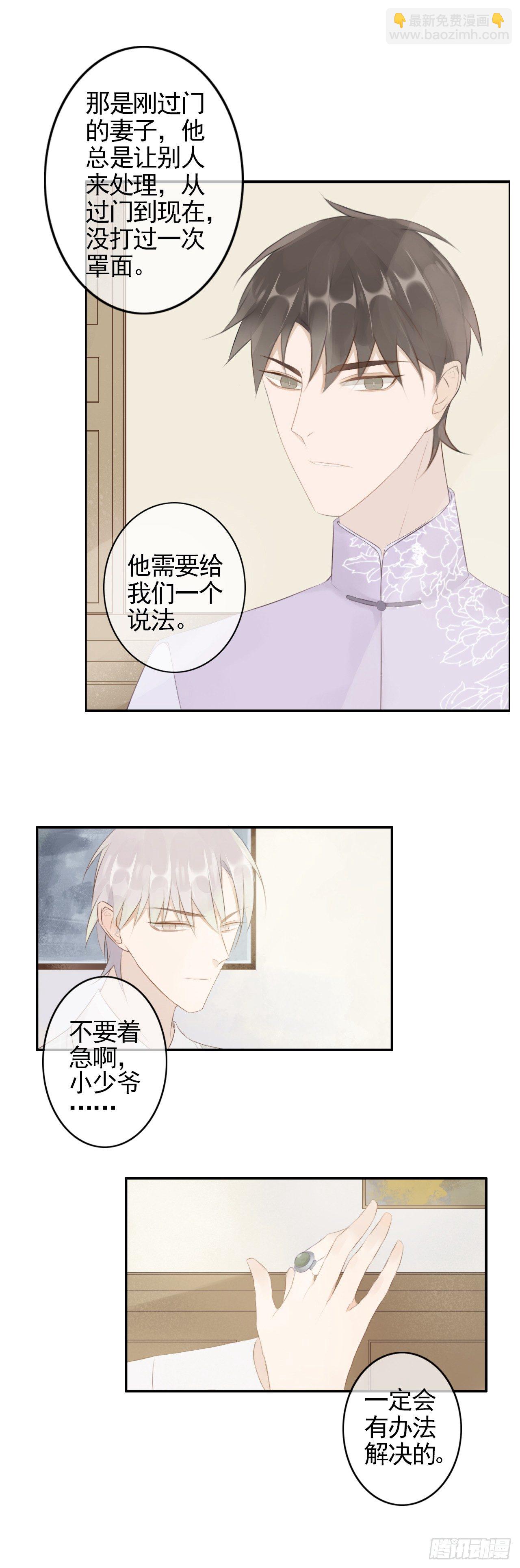夜不归漫画,003 黑夜留宿2图
