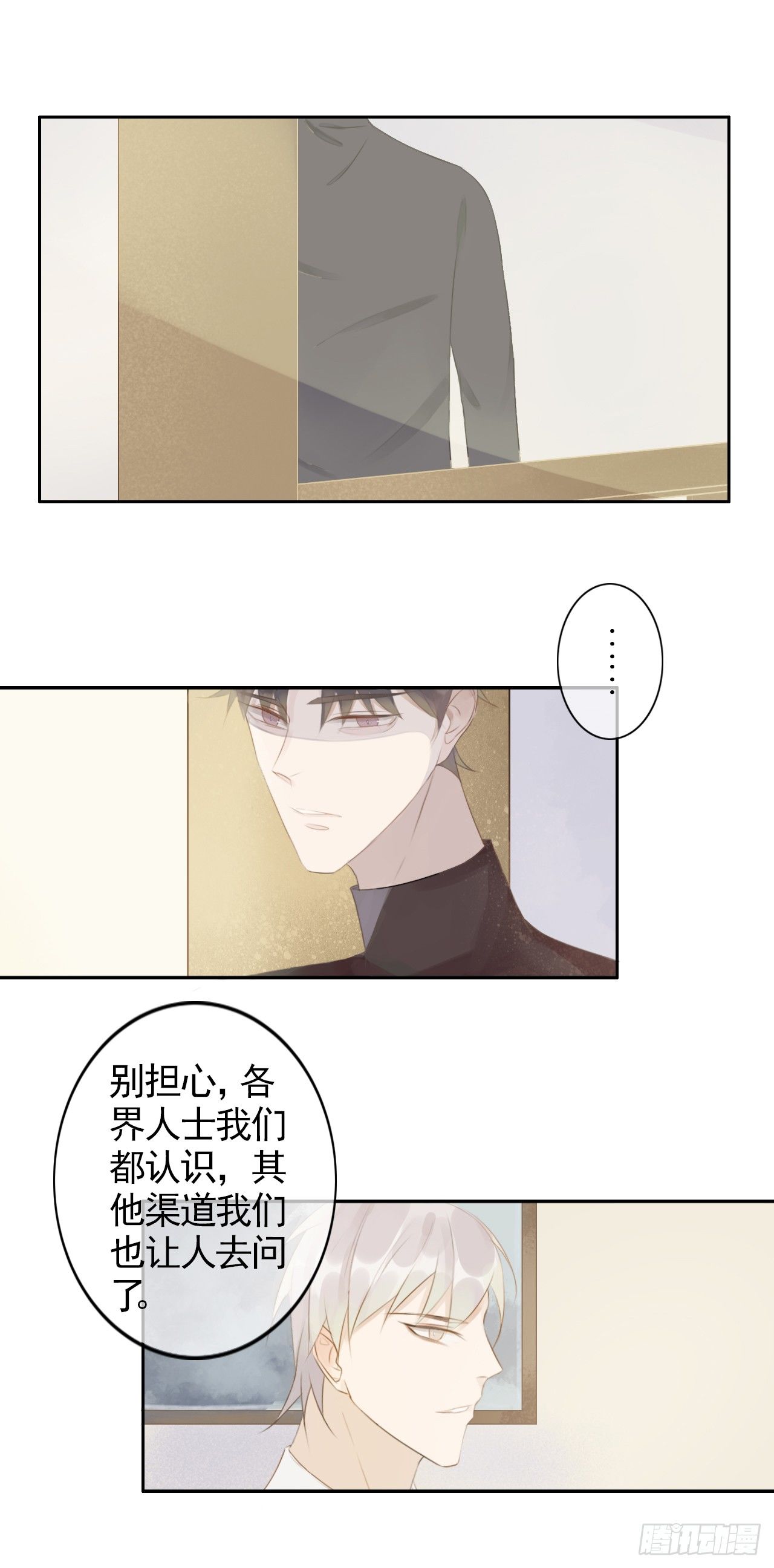 夜不归漫画,003 黑夜留宿1图