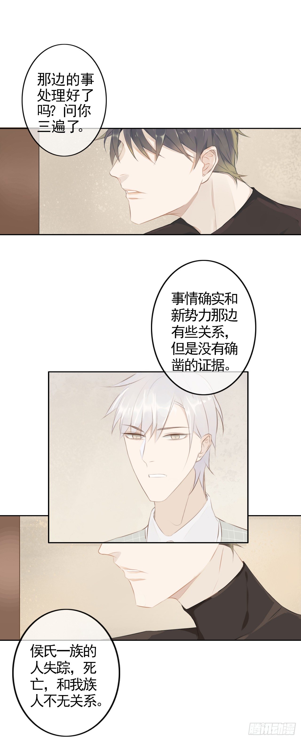 夜不归漫画,002 追踪寻迹2图