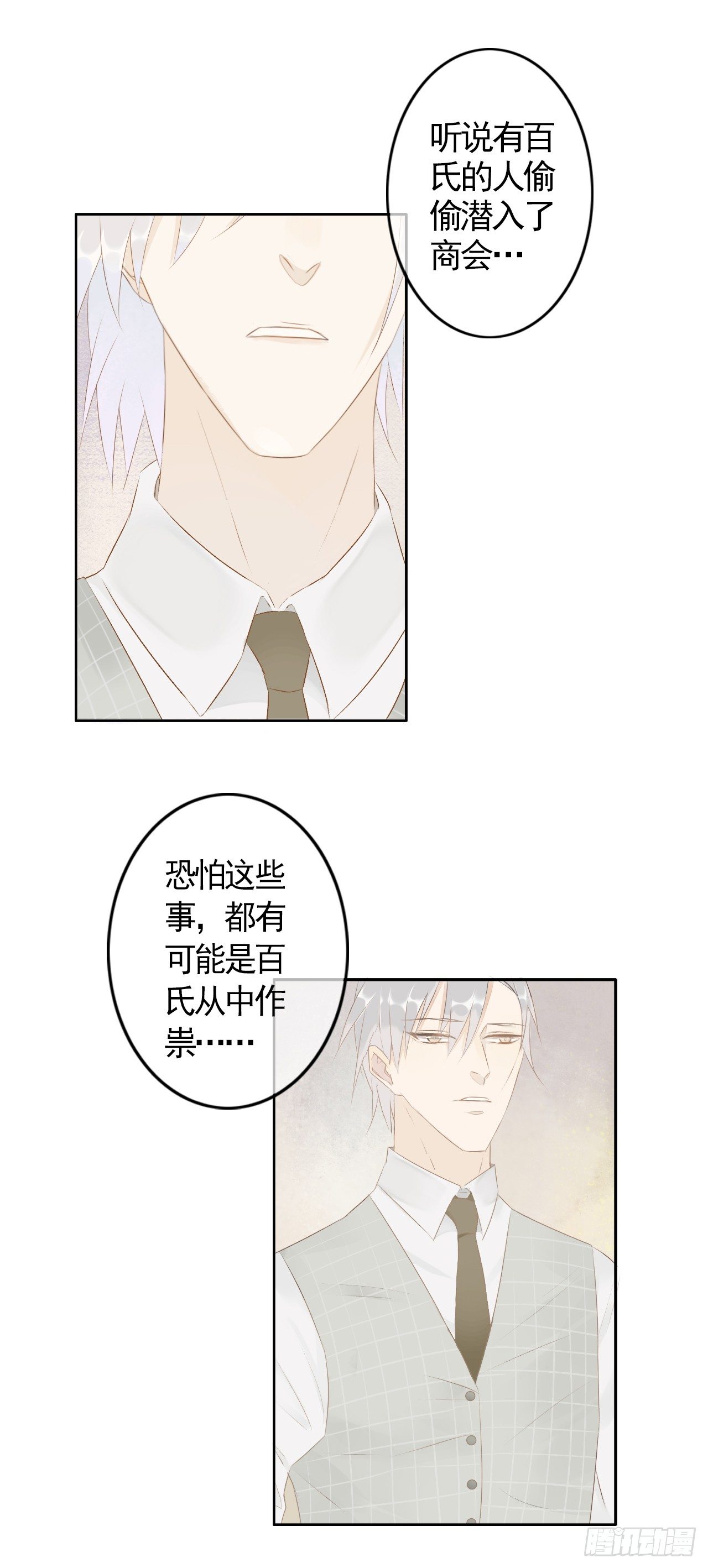 夜不归漫画,002 追踪寻迹1图