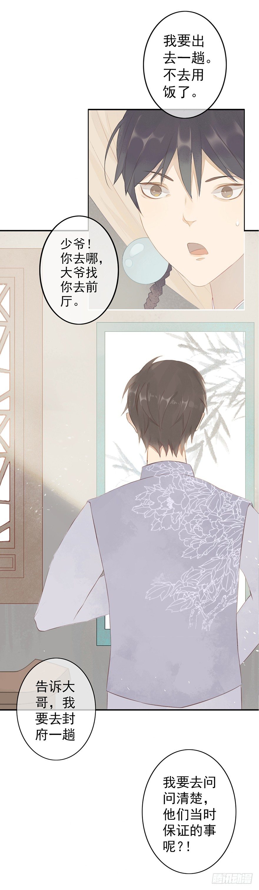 夜不归漫画,001夜半声鸣2图