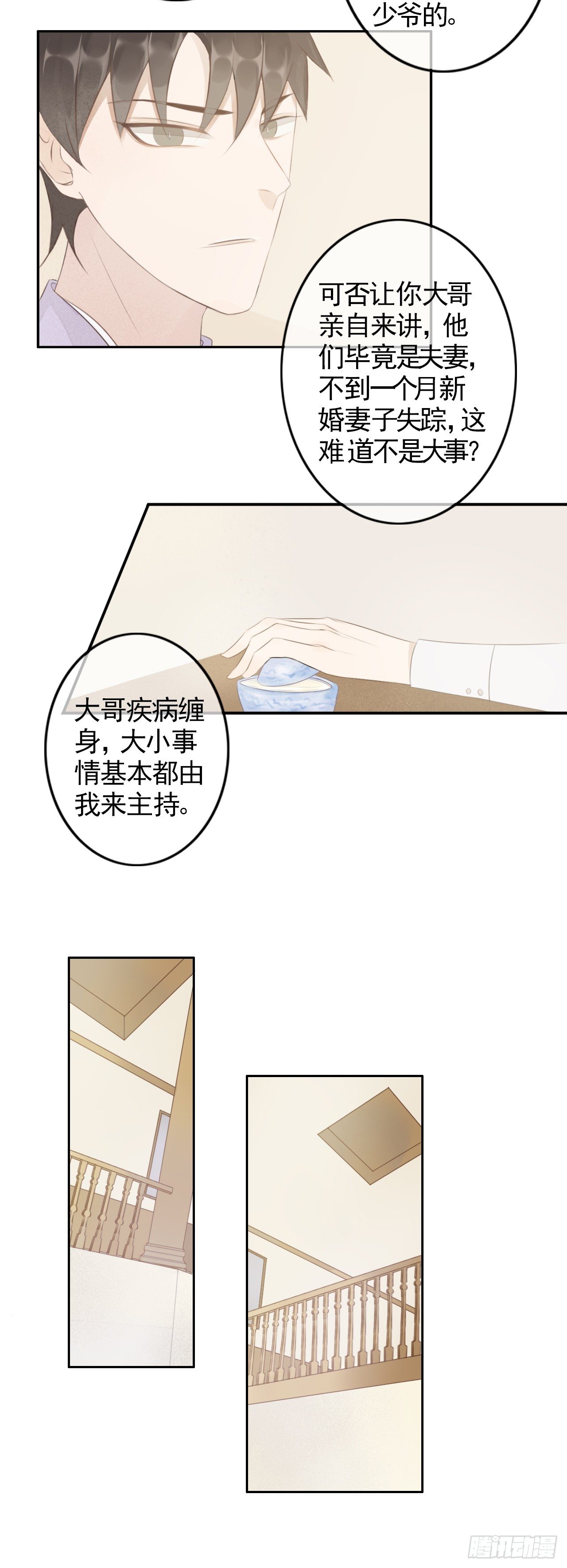 夜不归漫画,003 黑夜留宿2图