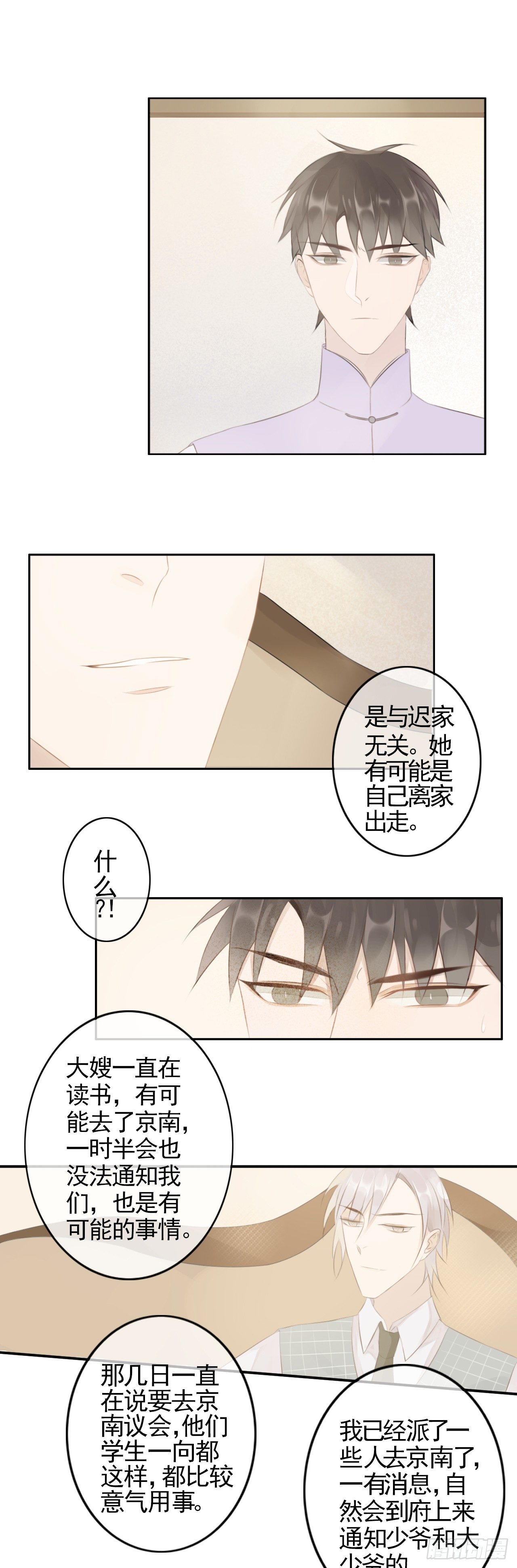 夜不归漫画,003 黑夜留宿1图
