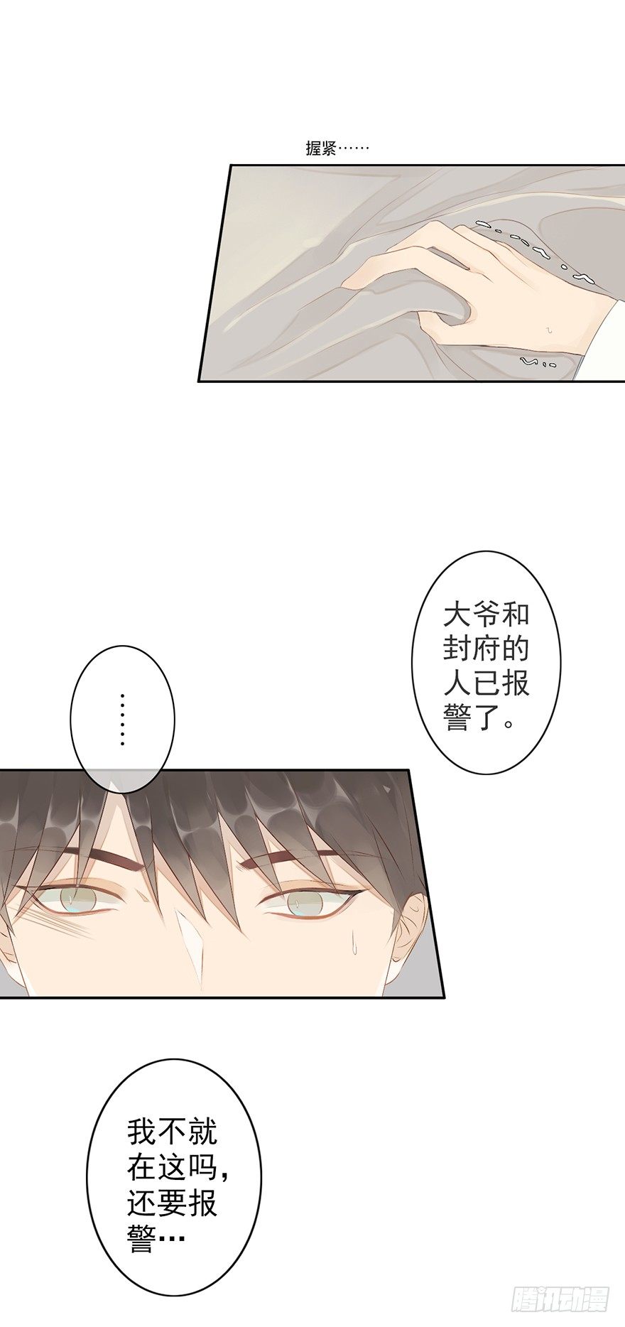 夜不归漫画,001夜半声鸣1图