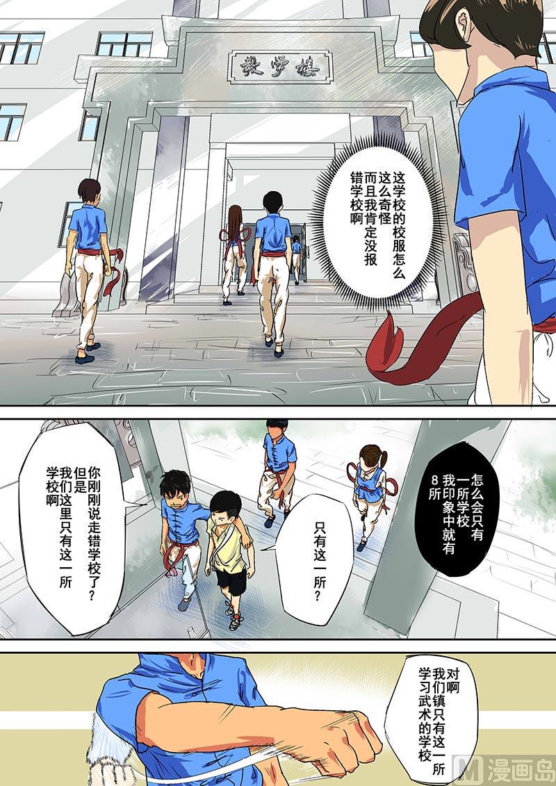 异人穿越到武侠世界漫画,第二招-入学1图