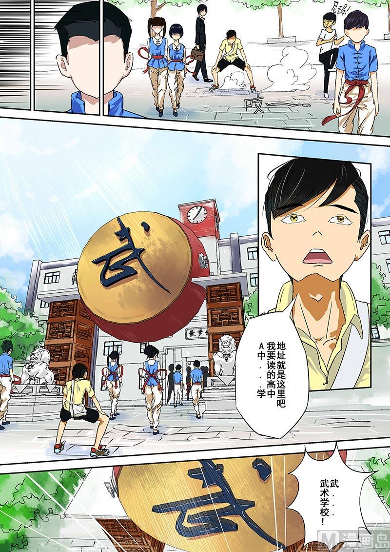 异人穿越到武侠世界漫画,第二招-入学1图