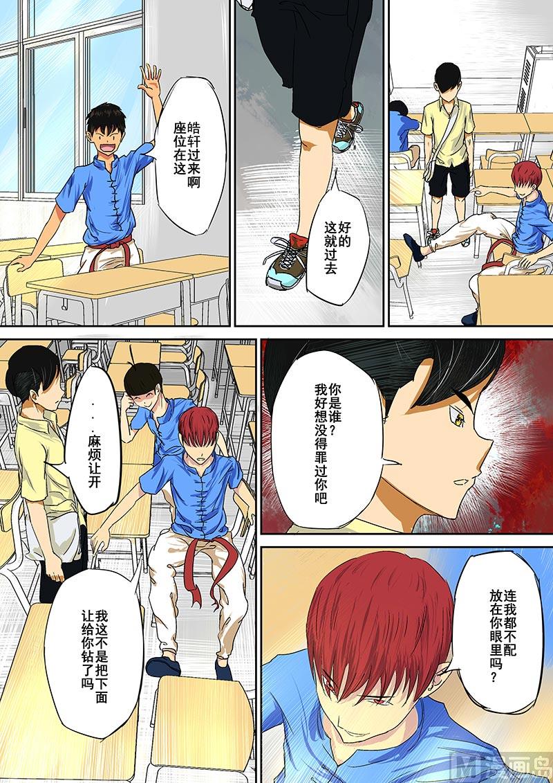 异人穿越到武侠世界漫画,第二招-入学2图