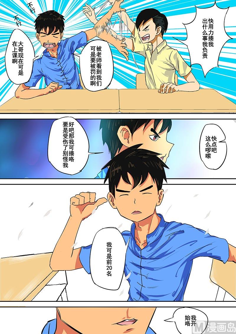 异人穿越到武侠世界漫画,第三招-疑惑2图