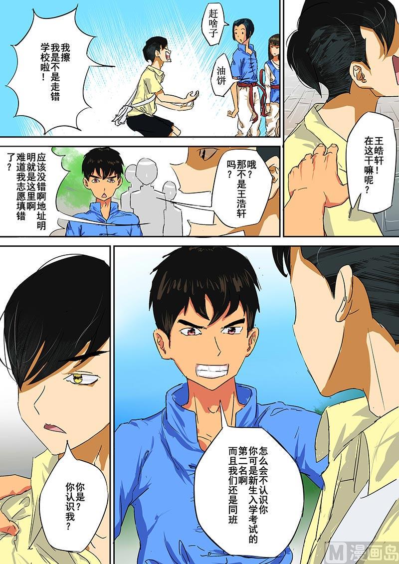 异人穿越到武侠世界漫画,第二招-入学2图