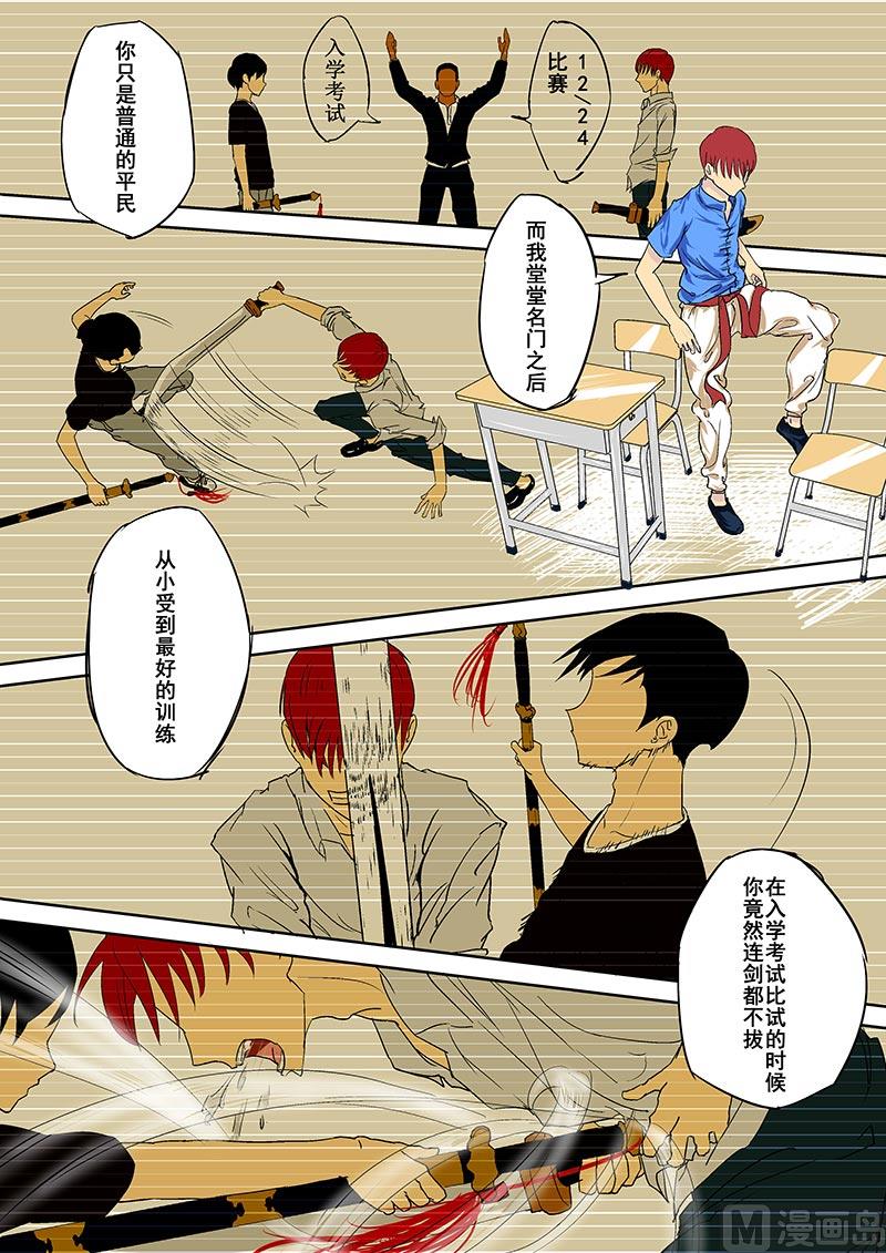 异人穿越到武侠世界漫画,第二招-入学1图