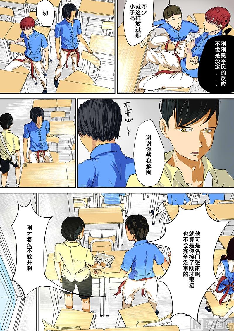 异人穿越到武侠世界漫画,第二招-入学2图