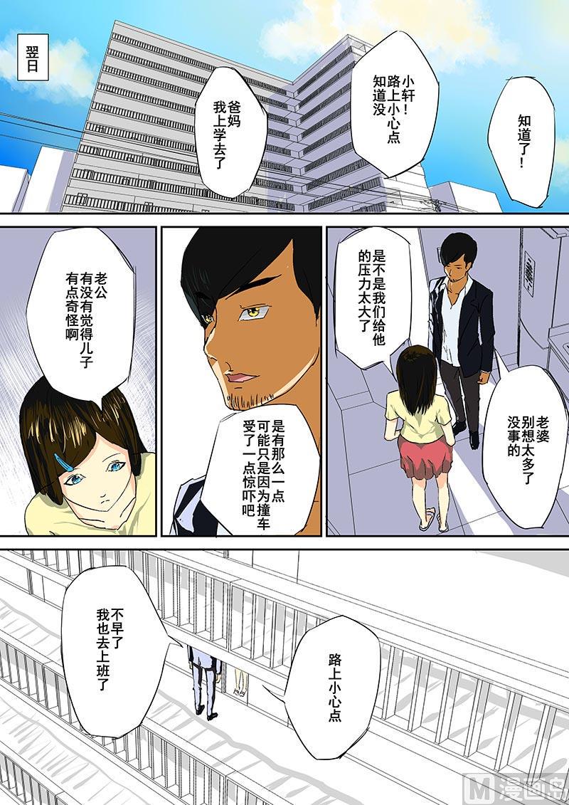 异人穿越到武侠世界漫画,第二招-入学1图