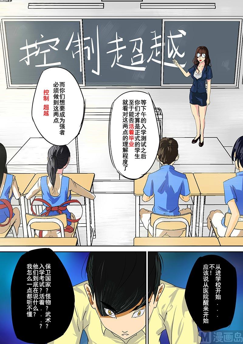 异人穿越到武侠世界漫画,第三招-疑惑2图