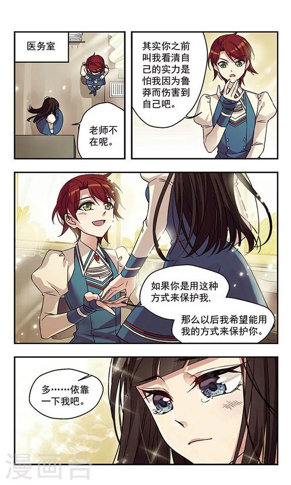 不寻常邂逅漫画,最终话 男孩！1图