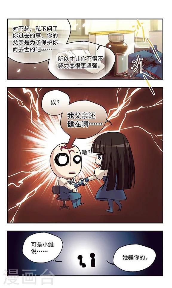 不寻常邂逅漫画,最终话 男孩！2图