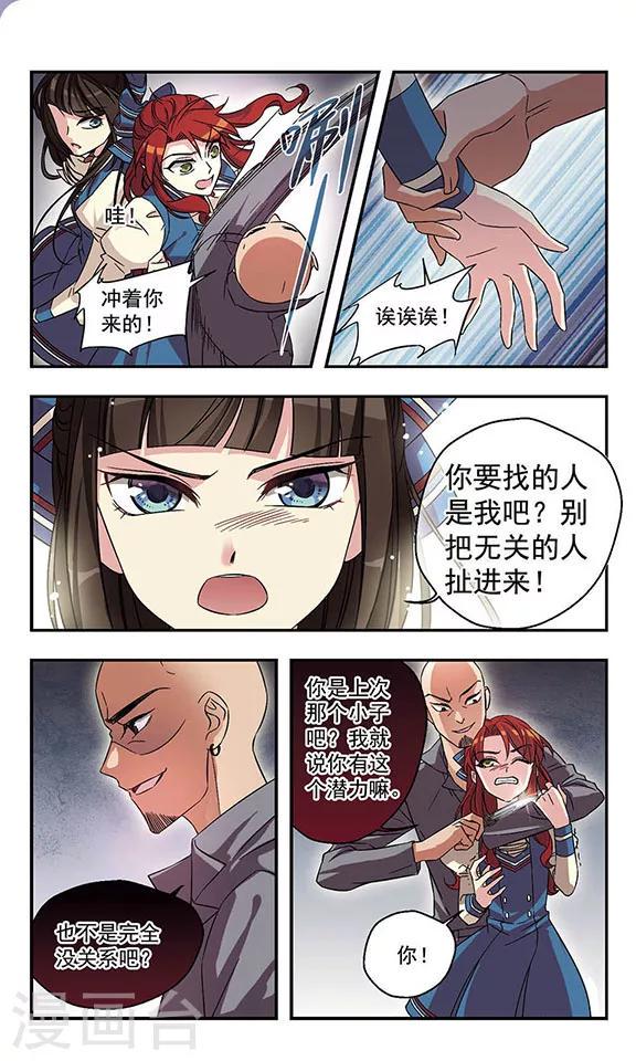 不寻常邂逅漫画,最终话 男孩！1图