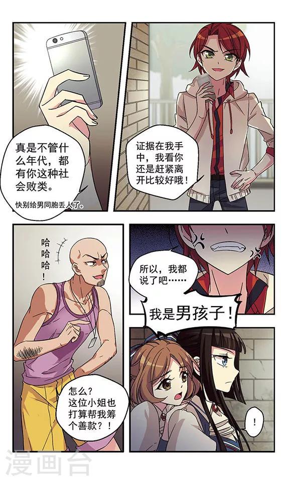 不寻常的治疗漫画,第1话 男孩？2图