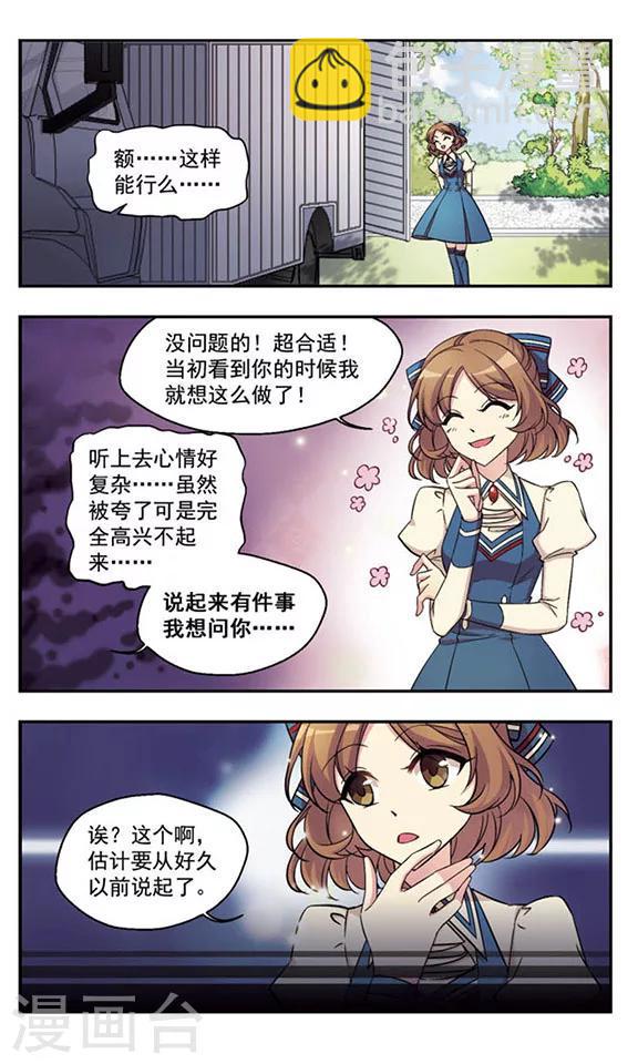 不寻常的治疗漫画,第2话 女孩？2图