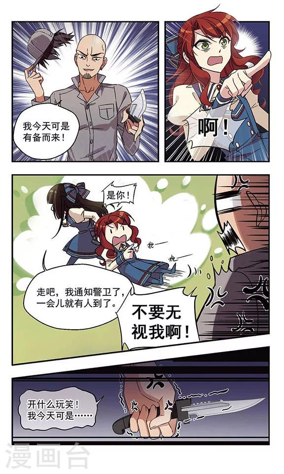 不寻常邂逅漫画,最终话 男孩！2图