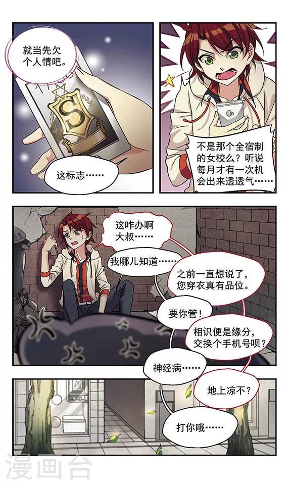 不寻常的英语怎么说漫画,第1话 男孩？2图