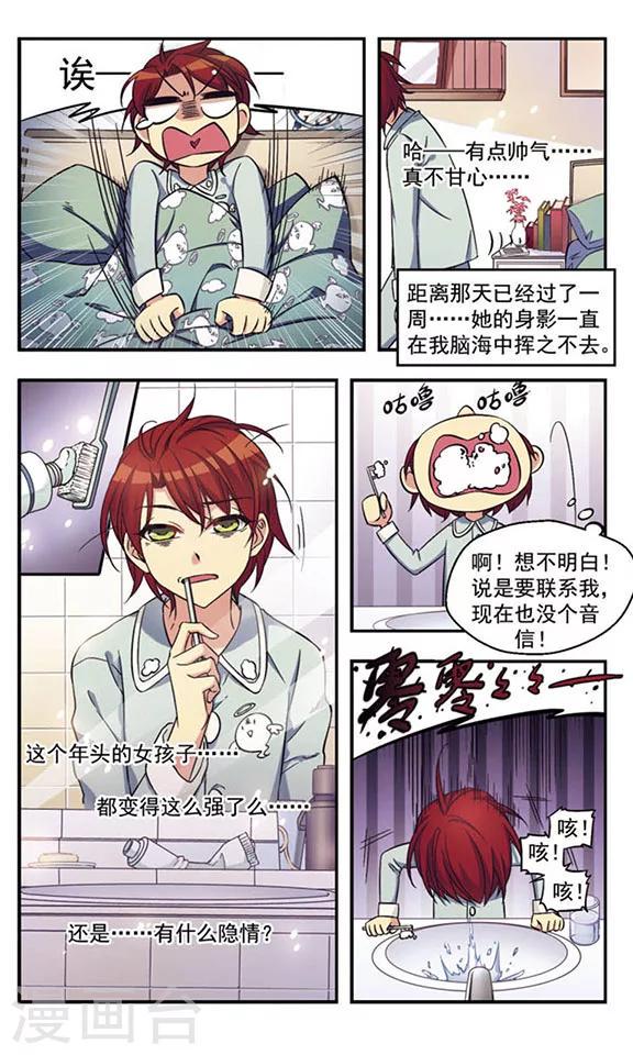 不寻常的治疗漫画,第2话 女孩？1图