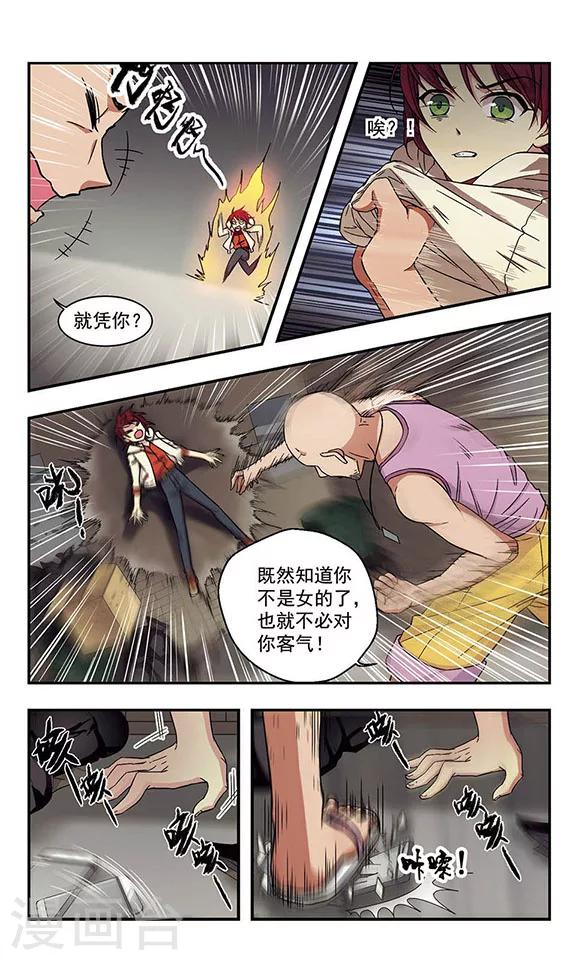 不寻常的治疗漫画,第1话 男孩？1图