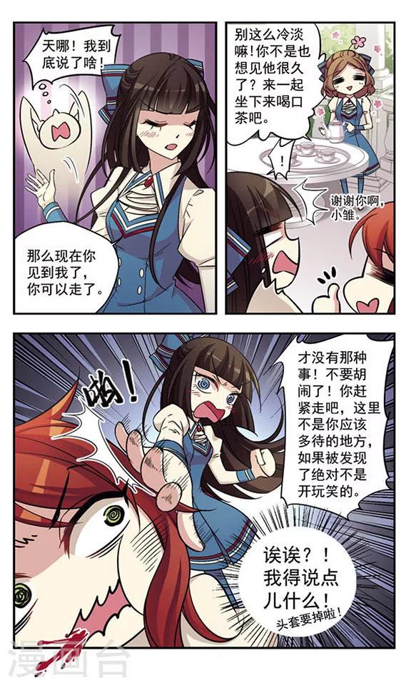 不寻常的治疗漫画,第2话 女孩？1图