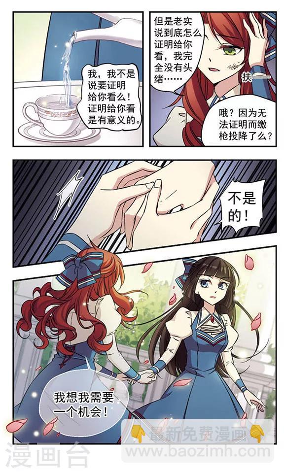 不寻常的治疗漫画,第2话 女孩？2图