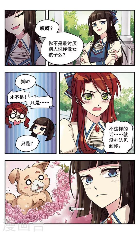 不寻常的治疗漫画,第2话 女孩？2图